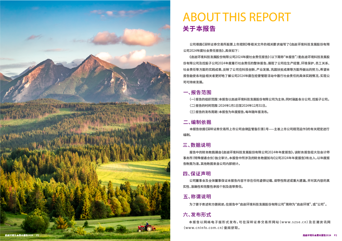 2024社会责任报告02-3.png
