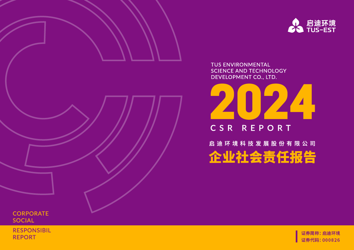 2024社会责任报告01.png